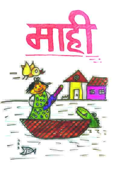 माही
